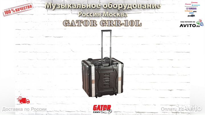 Gator GRR-10L рэковый кейс 10U