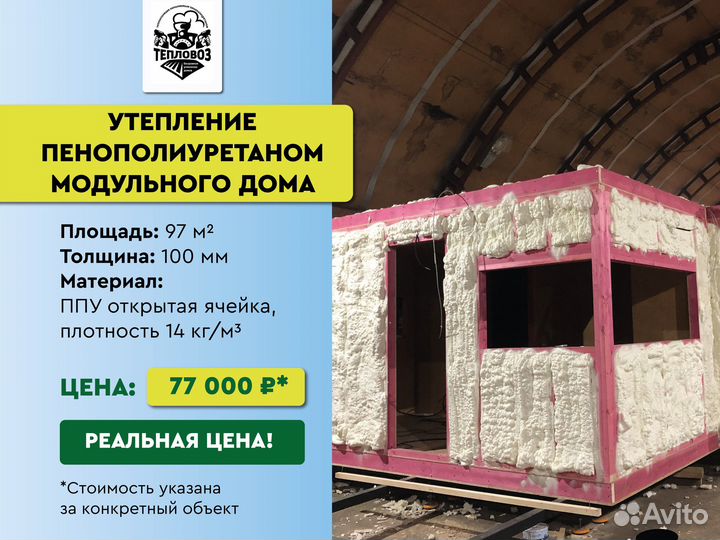 Утепление пенополиуретаном стен