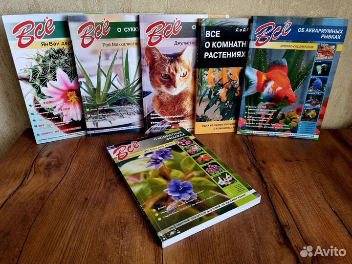 Всё о комнатных фиалках. Ян Ван дер Неер