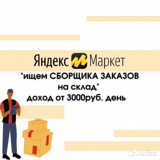 Кладовщик на склад, вахта, Москва (Яндекс склад)