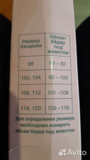 Бандаж до и послеродовой