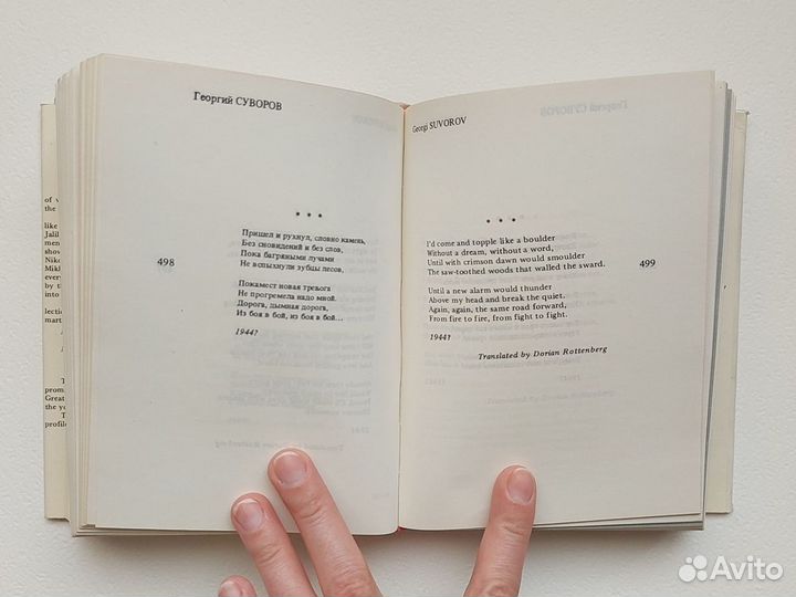 Книга стихов советских поэтов Бессмертие