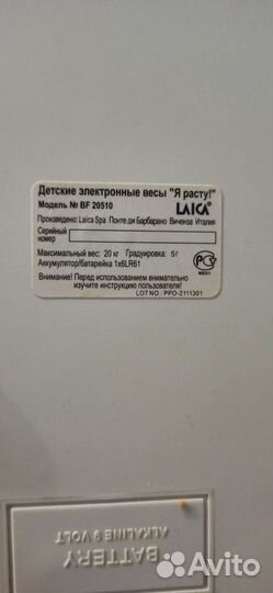 Весы детские laica