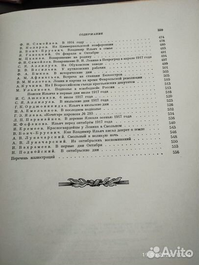 Книга о Ленине