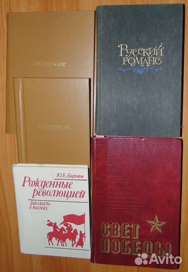 Песенники СССР