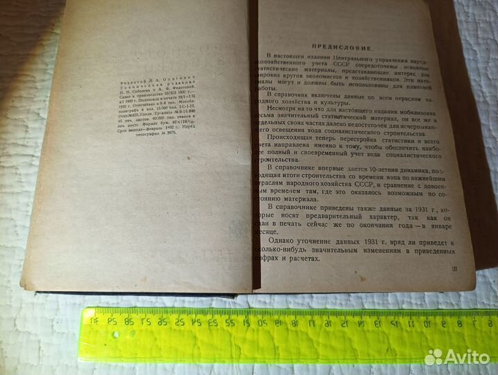 Народное хозяйство.Статистический справочник 1932