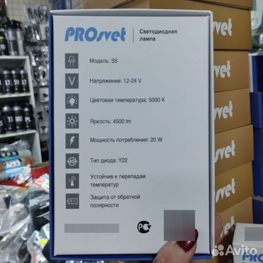 Светодиодные лампы в авто prosvet S5 нв4 (9006)