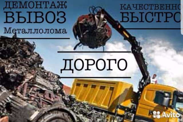 Вывоз металлолома