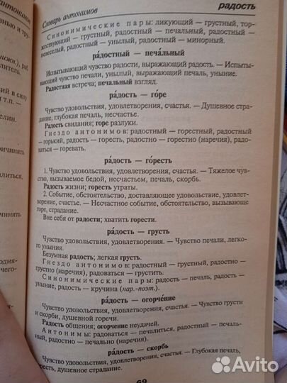 Школьные словари