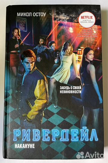 Книги «Ривердейл»