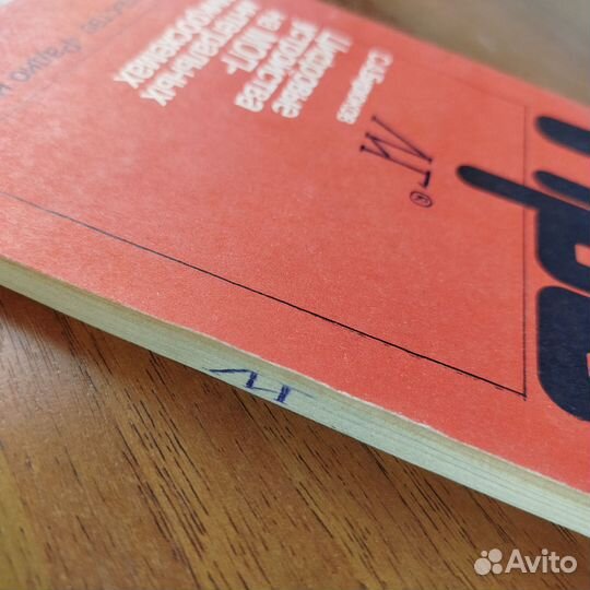 Цифровые устройства на моп-интегральных микросхема