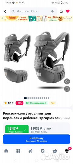 Кенгуру/слинг