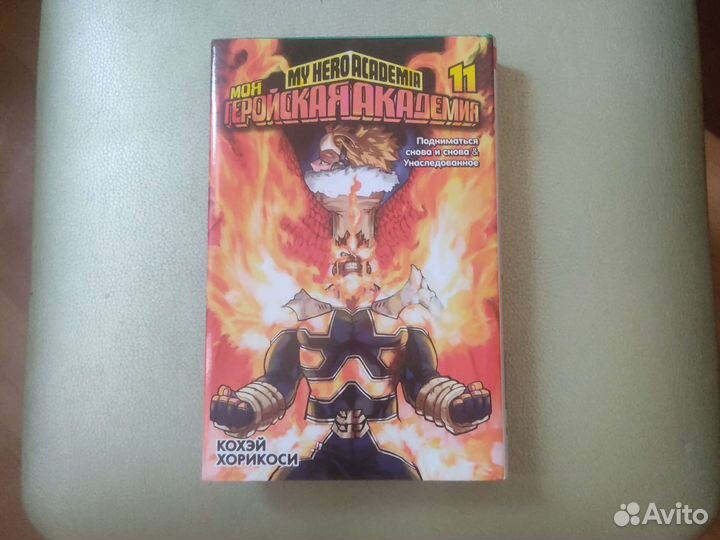 Манга моя геройская академия 11 том