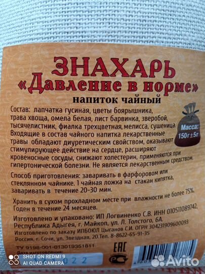 Травяной сбор 150 гр