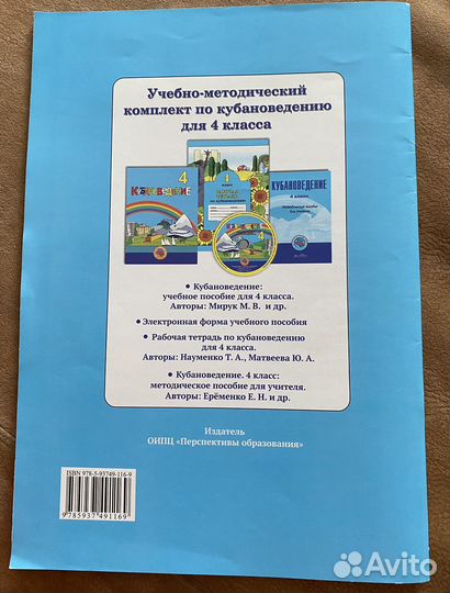 Рабочая тетрадь по кубановедению 4 класс