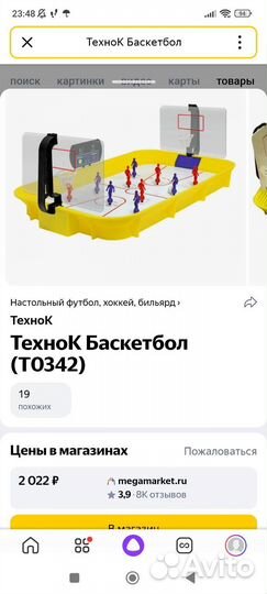 Настольный баскетбол