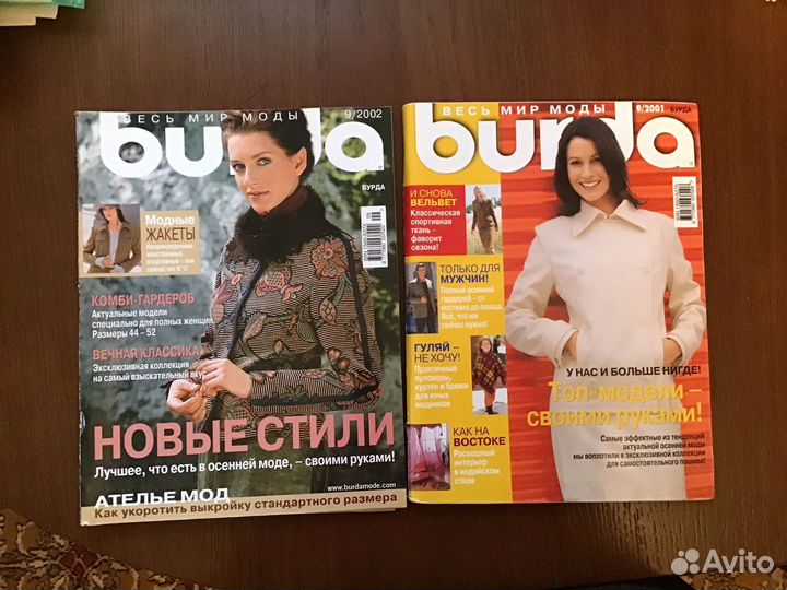 Журналы бурда старые