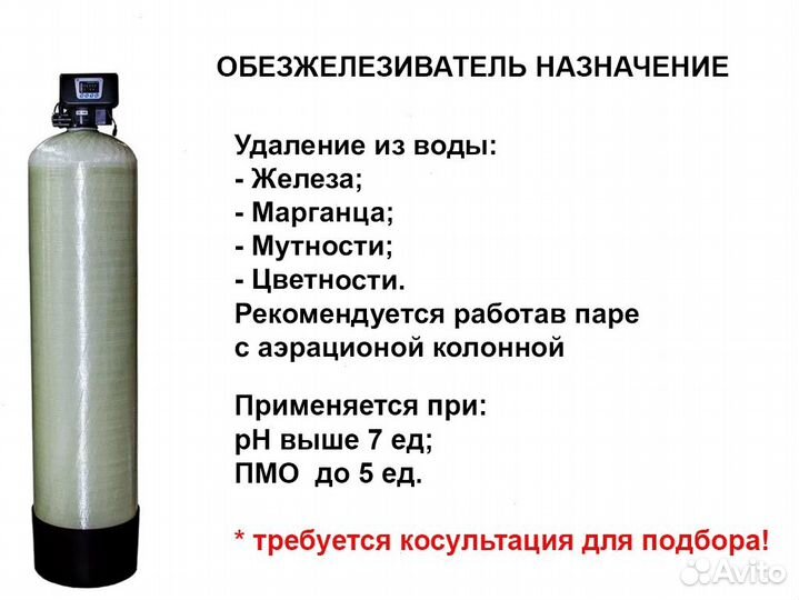 Обезжелезиватель / Фильтры для очистки воды