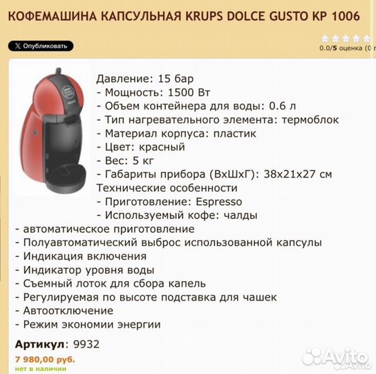 Кофемашина Nescafe Dolce Gusto Krups