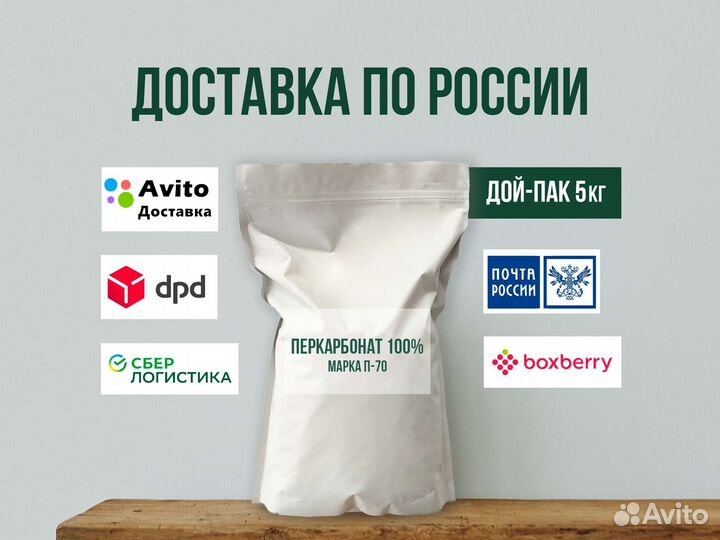 Перкарбонат натрия /25 кг мешок / 5 кг дой-пак