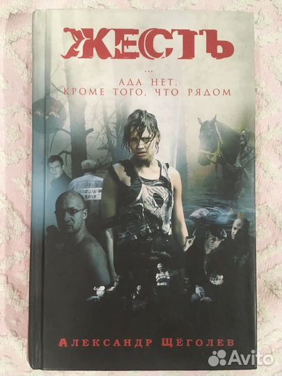 Александр Щёголев. Жесть