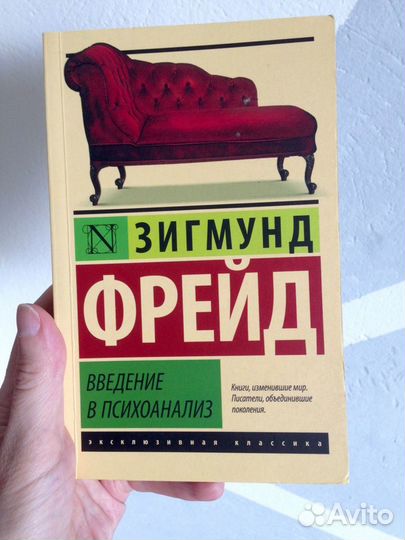 Книга Введение в психоанализ Фрейд Психология