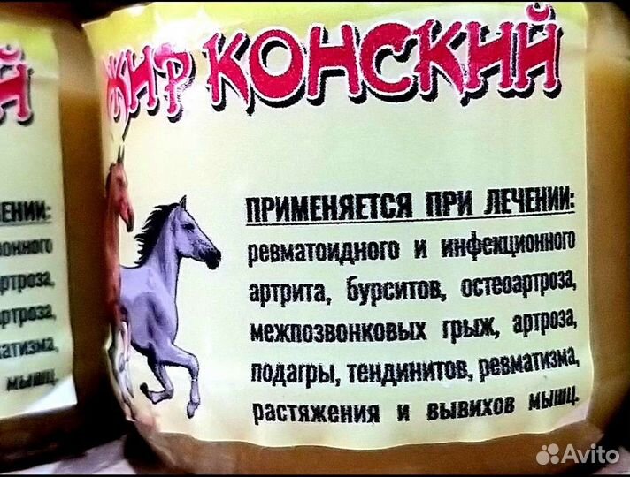 Конский жир от грыж, артроз, ревматизм