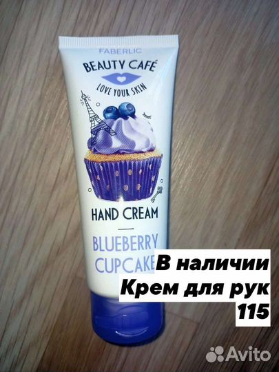 Крем для рук Фаберлик