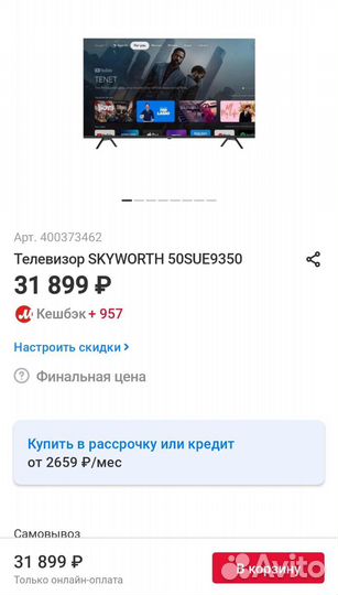 Новый Skyworth 50