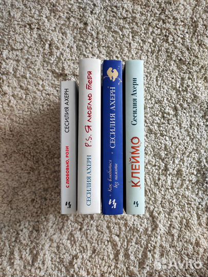 Книги Сессилии Ахерн