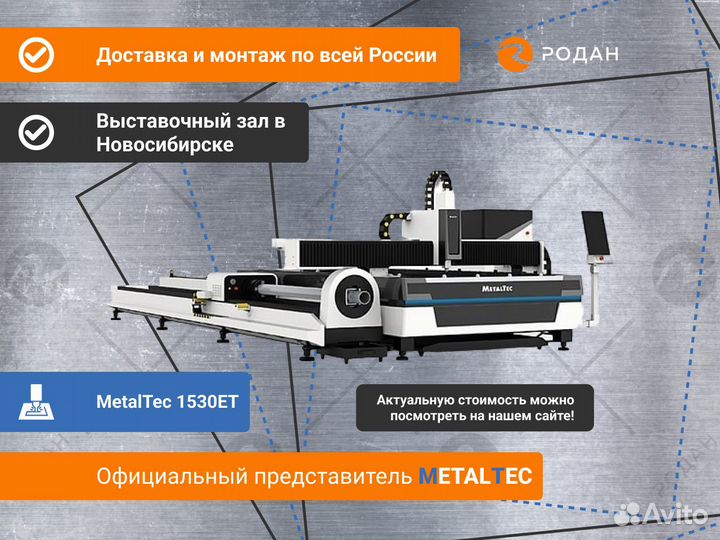 Оптоволоконный лазерный станок MetalTec 1530eт