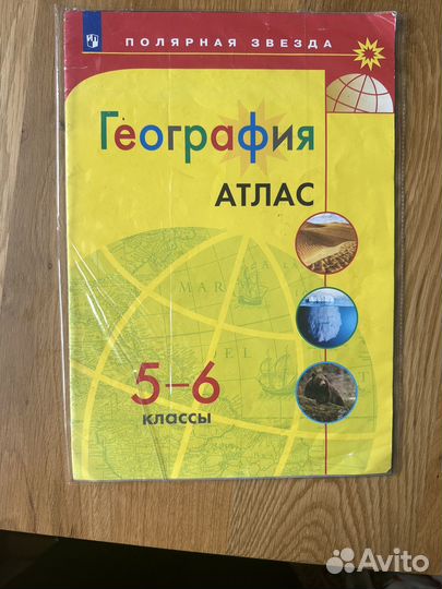 Атлас по географии 5-6 класс