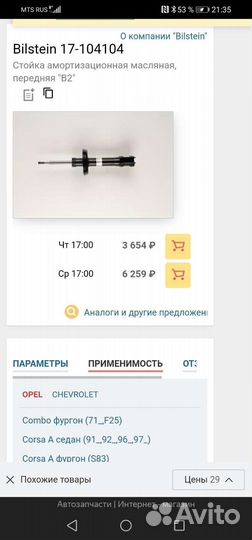 Стойки амортизатора масляные передние opel corsa