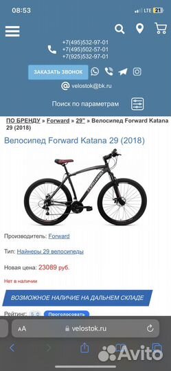 Велосипед forward katana