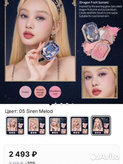 Flower knows румяна