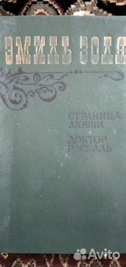 Книги Э. Золя, П. Мериме