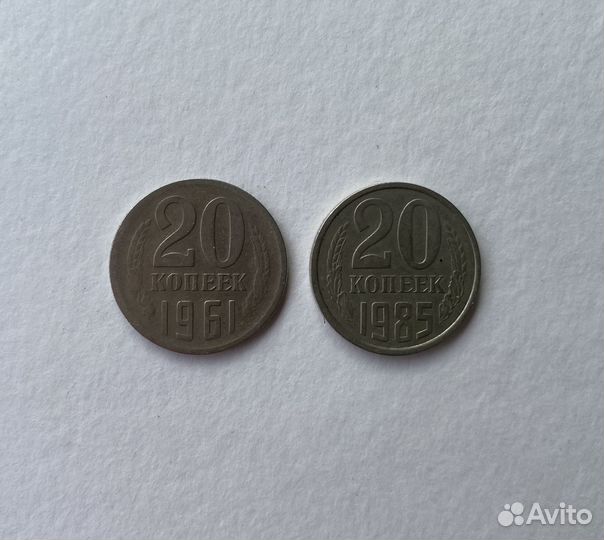 Монета СССР 20 копеек