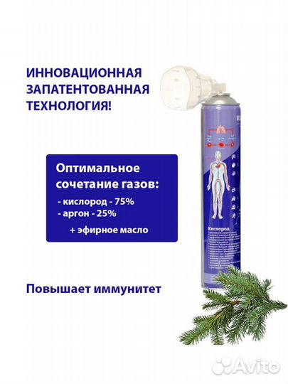 Баллончик кислородный Хвоя Air-Active (О2+Ar)