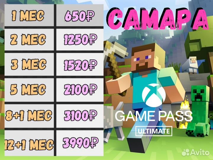 Xbox game pass ultimate+Minecraft 2 месяца Самара