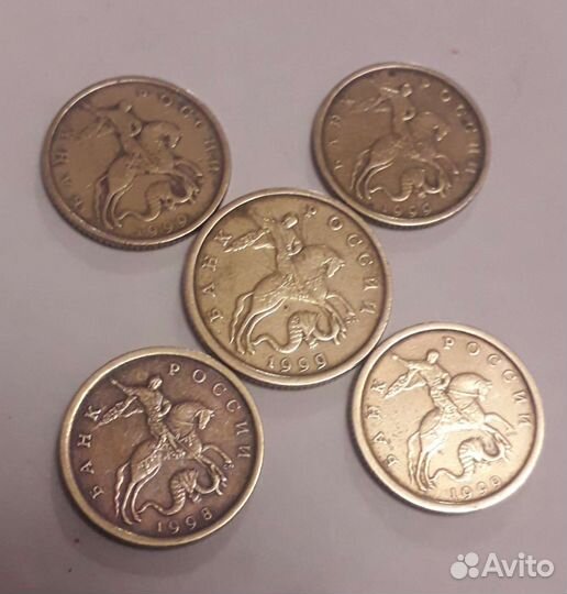 Монеты 10,50 копеек1999и 1998 годов