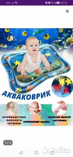 Аква коврик