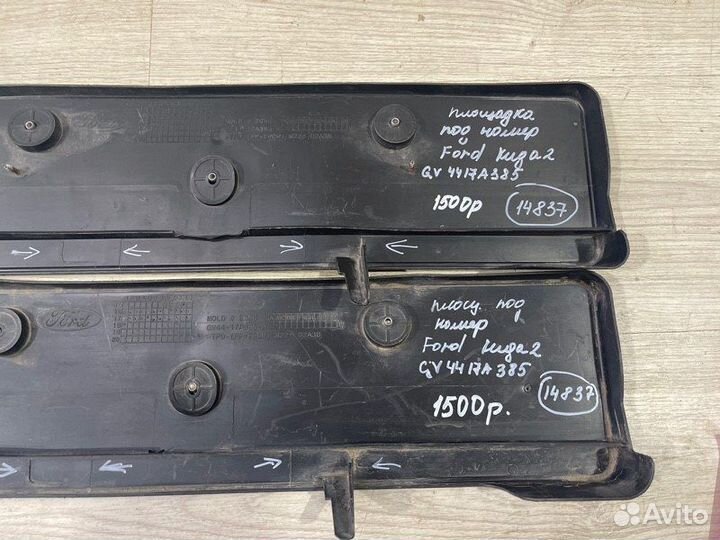 Площадка номера Ford Kuga 2 С 2012 Года