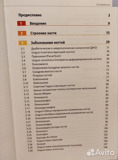 Книги по подологии