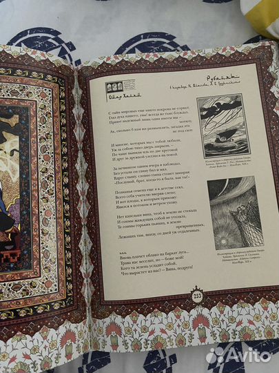 Книга омар Хайям