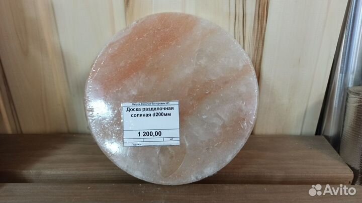 Доска разделочная соляная d200мм гималайская соль