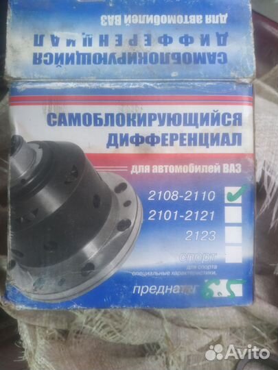 Дефиренциал ваз