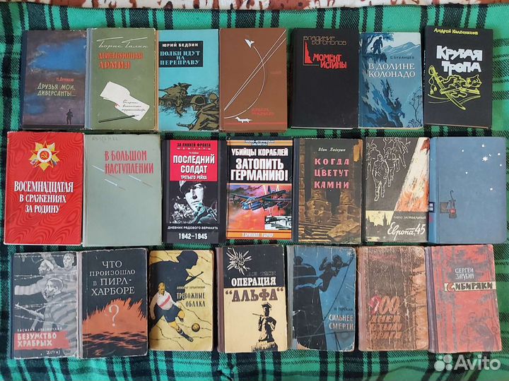 Книги о войне, партизанах, пограничниках