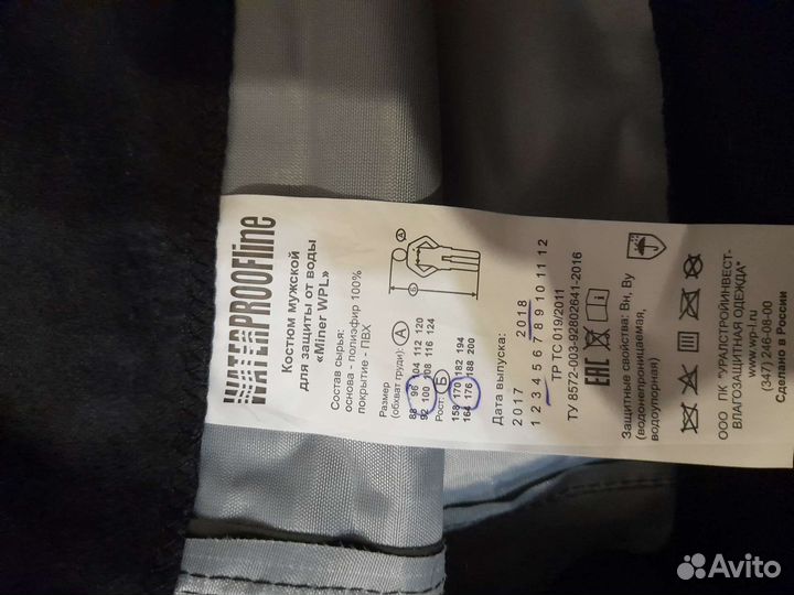 Водозащитный костюм