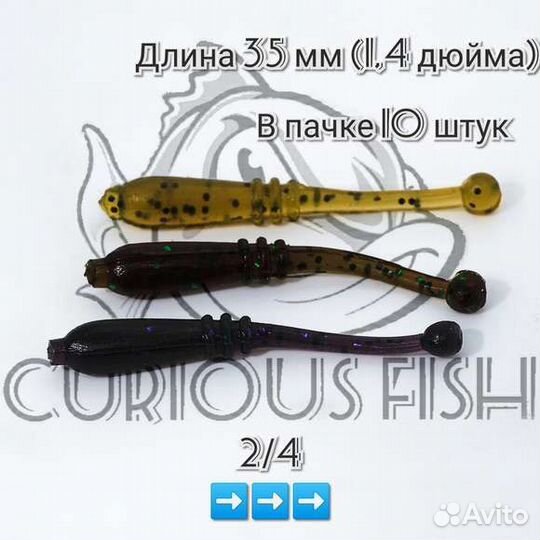 Curious Fish Baitball 1,4 дюйма (35мм)