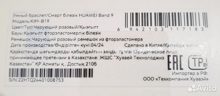 Умный браслет Huawei Band 9